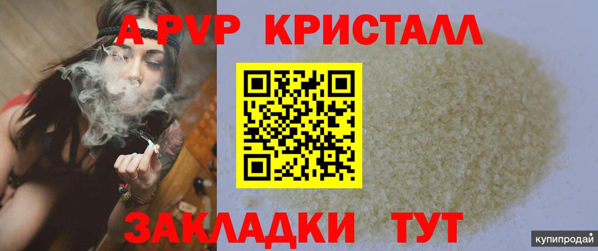 Alpha PVP Crystall  A-PVP СК КРИС  продажа наркотиков  Вход с VPN  A PVP СК КРИС  Конаково 