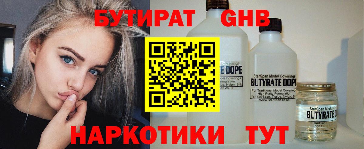 Конаково  БУТИРАТ бутик  Вход с VPN 