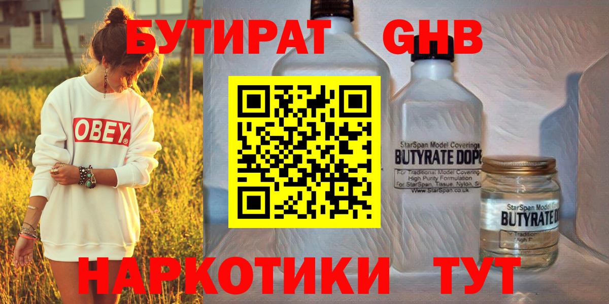 Бутират бутандиол Конаково