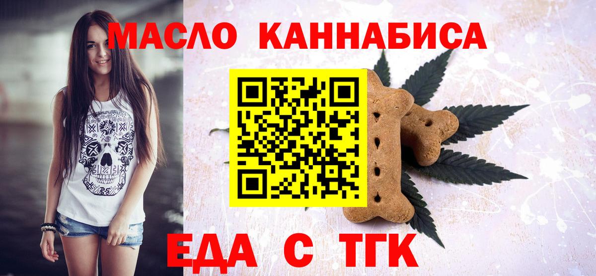 Еда ТГК марихуана Конаково