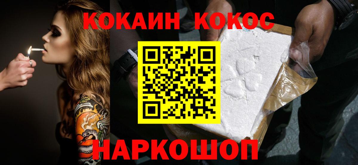 Кокаин FishScale Конаково