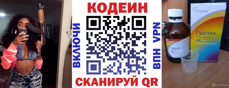 цена   Конаково  Кодеиновый сироп Lean Purple Drank 