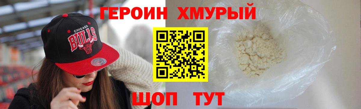 Конаково  ГЕРОИН афганец  Героин  Вход с VPN 