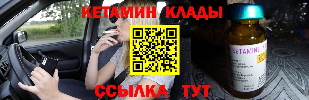 КЕТАМИН VHQ Конаково