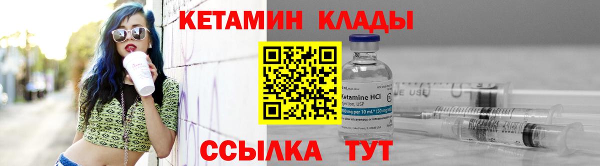 КЕТАМИН ketamine  Вход с VPN  Конаково 